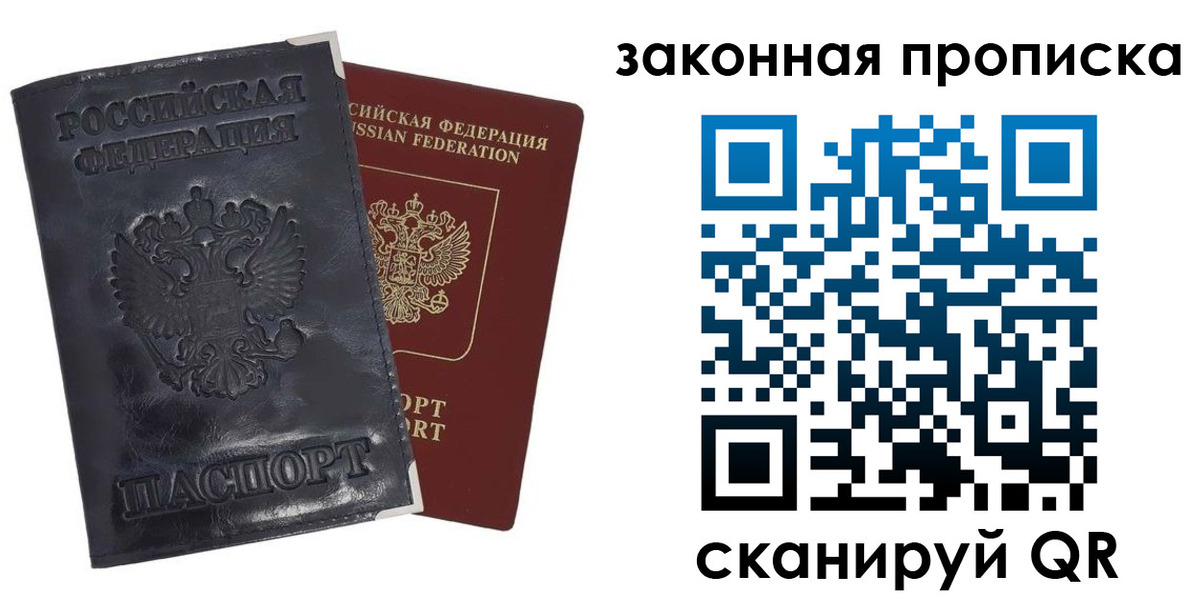прописка паспорт в Оби