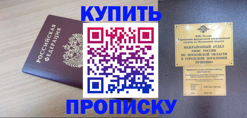 временная регистрация для всех в Оби