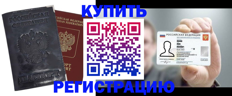прописка для работы в Оби