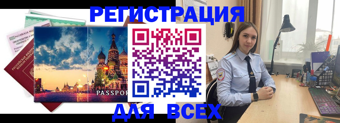 временная регистрация законно в Оби