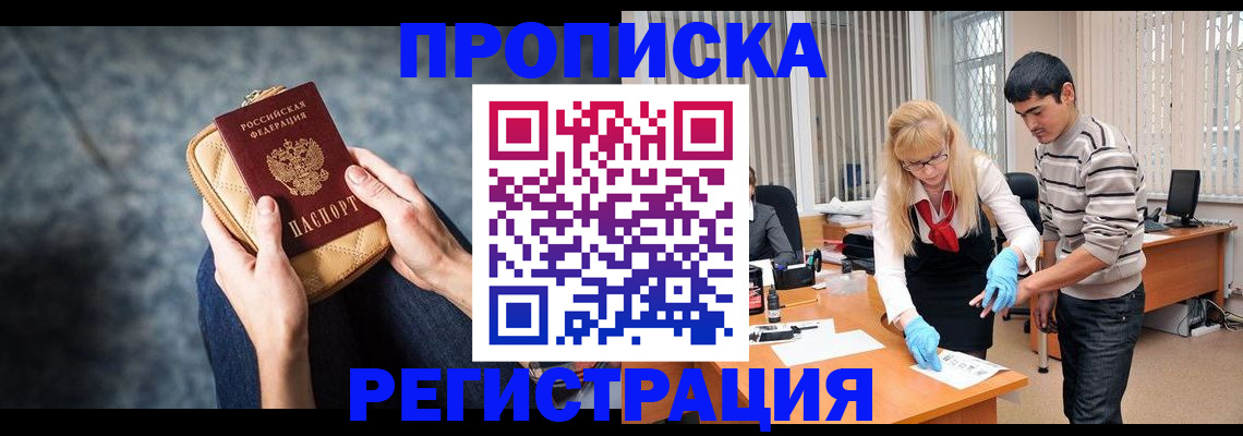 прописка гарантия в Оби